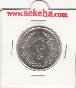 سکه 10 ریال یادبود اولین سالگرد انقلاب 1358