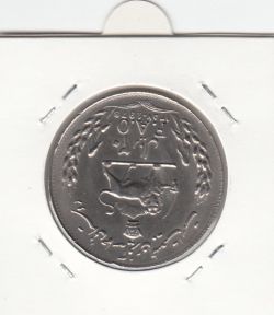 سکه 20 ریال فائو 1357 - محمد رضا شاه