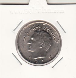 سکه 10 ریال 2537 - محمدرضا شاه