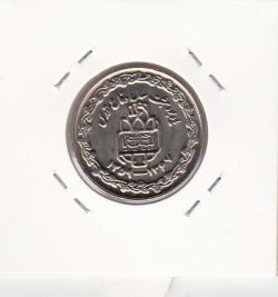 سکه 20 ریال یادبود دفاع مقدس-بیست مشت