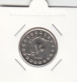 سکه 20 ریال یادبود دفاع مقدس-بیست مشت