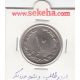 سکه 10 ریال 1360 شبح روی سکه و ارور قالب