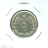سکه 5 ریال دو تاج 1341 - محمد رضا شاه
