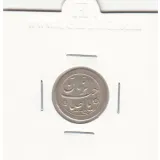 مدال دو طرف صاحب الزمان 1335