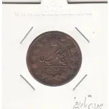 سکه 50 دینار بدون تاریخ - ناصرالدین شاه