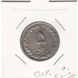 سکه 5 ریال 1361 - چرخش 60 درجه - جمهوری