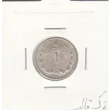 سکه 1 ریال 1325 -ترک قالب- محمد رضا شاه