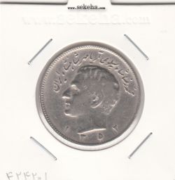 سکه 10 ریال 1352 مبلغ با حروف - محمد رضا شاه