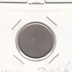 پولک ضرب نشده 20 ریال دفاع مقدس - جمهوری اسلامی