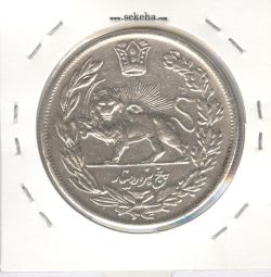 سکه 5000 دینار 1342 - با یقه - احمد شاه