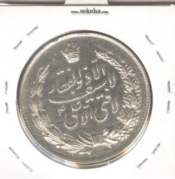 مدال نقره نوروز 1348 - لافتی الا علی - محمد رضا شاه