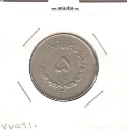 سکه 5 ریال مصدقی 1331 - محمد رضا شاه