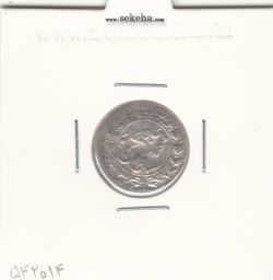 سکه شاهی 1326 - محمد علی شاه