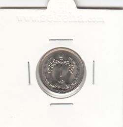 سکه 1 ریال آریامهر 2536 - محمد رضا شاه