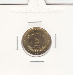 سکه 5 ریال حافظ 1373