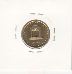 سکه 5 ریال حافظ 1377