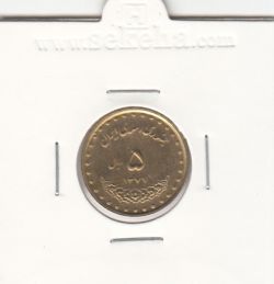 سکه 5 ریال حافظ 1377