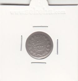 سکه شاهی صاحب الزمان 1332 - احمد شاه