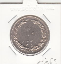 سکه 20 ریال 1359 -9 تاریخ ضعیف- جمهوری اسلامی