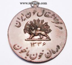 مدال آویزی یادبود مرکز انتقال خون ایران 1336 - محمد رضا شاه