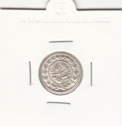 مدال الحق مع علی -صاحب الزمان (ع)- محمد رضا شاه