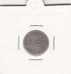 مدال صندوق پس انداز ملی - الحق مع علی