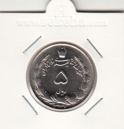 سکه 5 ریال دو تاج 1337 - بانکی - محمد رضا شاه