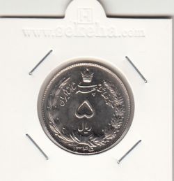 سکه 5 ریال دو تاج 1345 - بانکی - محمد رضا شاه