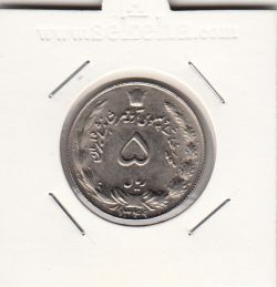 سکه 5 ریال آریامهر 1349 - بانکی- محمد رضا شاه