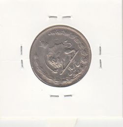 سکه 5 ریال آریامهر 2536 - چرخش 45 درجه- محمد رضا شاه