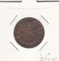 سکه 50 دینار بدون تاریخ - ناصرالدین شاه