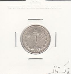 سکه 1 ریال 1325 -ترک قالب- محمد رضا شاه