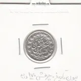 سکه 500 دینار بدون تاریخ -چرخش 170 درجه- مظفرالدین شاه