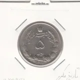 سکه 5 ریال دو تاج 1338 - تاریخ مکرر - محمد رضا شاه