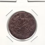 سکه 100 دینار 1308 (138) - ناصرالدین شاه