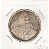 مدال نقره یادبود زرتشت پیامبر - 10 گرمی