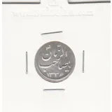 مدال دو طرف صاحب الزمان 1336 - نوع دوم