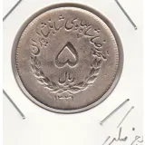 سکه 5 ریال مصدقی 1331 -مکرر تاریخ- محمد رضا شاه
