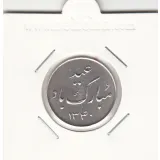 مدال نقره عید 1340