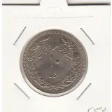 سکه 10 ریال یادبود اولین سالگرد انقلاب 1358 - پرسی