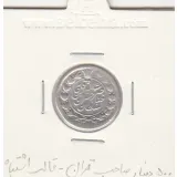 سکه 500 دینار صاحبقران- بدون تاریخ - قالب اشتباه - ناصرالدین شاه