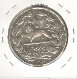 سکه 5000 دینار خطی 1306 - رضا شاه