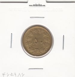 سکه 50 دینار برنز 1333 - محمد رضا شاه