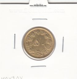 سکه 50 دینار برنز 1335 - محمد رضا شاه