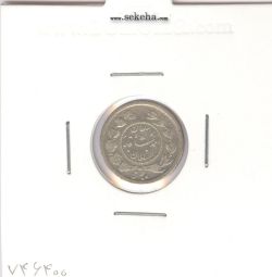 سکه ربعی 1336 - تاریخ پایین - احمد شاه