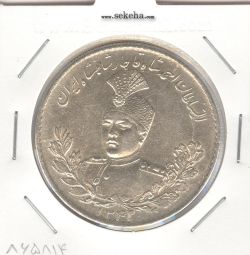 سکه 5000 دینار 1342 - با یقه - AU - احمد شاه