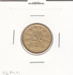 سکه 50 دینار برنز 1334 - کیفیت EF - محمد رضا شاه