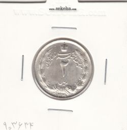 سکه 2 ریال 1330 - محمد رضا شاه