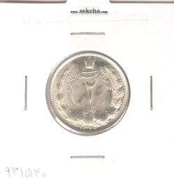 سکه 2 ریال 1322 - محمد رضا شاه