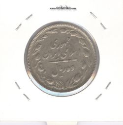 سکه 10 ریال 1365 - مکرر پشت سکه - جمهوری اسلامی